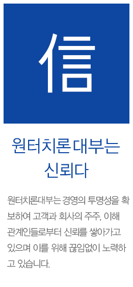 원터치론은 신뢰다  원터치론은 경영의 투명성을 확보하여 고객과 회사의 주주, 이해관계인들로부터, 신뢰를 쌓아가고 있습니다. 그리고 이를 위해 끊임없이 노력하고 있습니다.